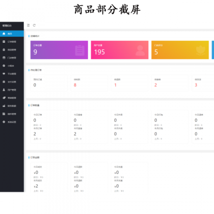 新扫码点餐外卖配送餐饮小程序系统源码 开源版-颜夕资源网-第17张图片 新扫码点餐外卖配送餐饮小程序系统源码 开源版-颜夕资源网-第17张图片
