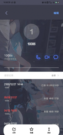 伪造通话记录+伪造短信消息 整蛊装13必备-颜夕资源网-第15张图片 伪造通话记录+伪造短信消息 整蛊装13必备-颜夕资源网-第15张图片