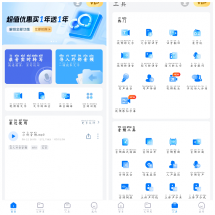 录音转文字助手v8.0.1会员版-颜夕资源网-第15张图片