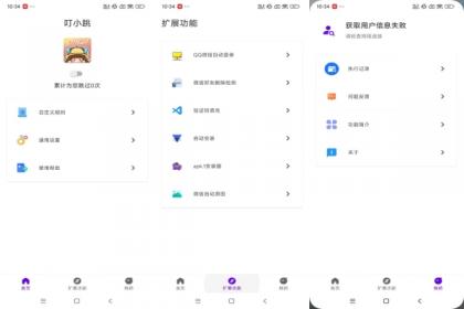 叮小跳v0.0.8（解锁VIP）-颜夕资源网-第15张图片
