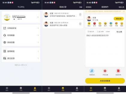 自助配音2.0.1解锁会员功能全能配音神器-颜夕资源网-第15张图片