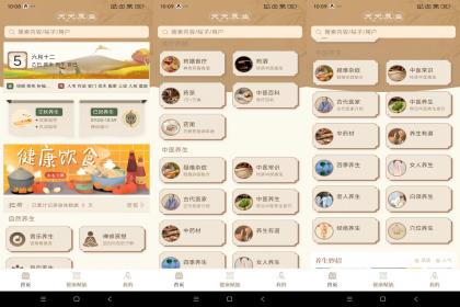 天天养生（登录解锁VIP功能）-颜夕资源网-第15张图片