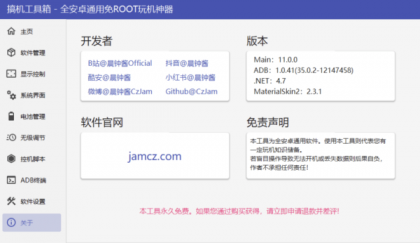 搞机工具箱 v11.0.0-颜夕资源网-第16张图片