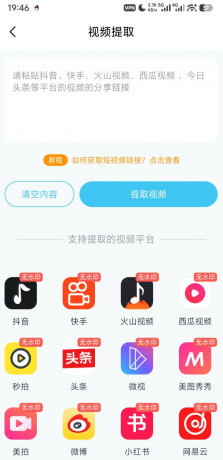 短视频一键搬运 过原创 解锁vip功能！-颜夕资源网-第15张图片