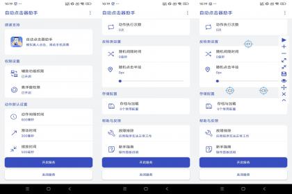 自动点击器助手-解放双手（解锁去广告）-颜夕资源网-第15张图片