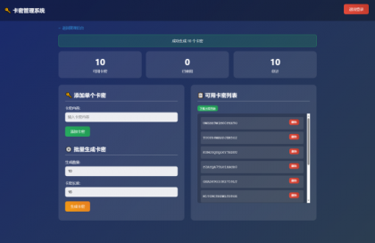 小号分发 卡密分发系统网站源码 轻量化-颜夕资源网-第17张图片