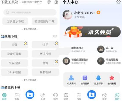 下载工具箱 v3.9.8 全能下载工具，磁力、迅雷、音乐、短视频下载，去广告解锁永久会员-颜夕资源网-第15张图片