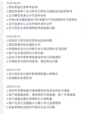 2025新版8月26日更新易支付系统源码/宝塔一键部署/运营版/轮询-颜夕资源网-第15张图片