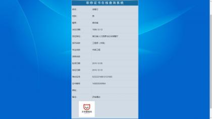 帝国cms二开的证书查询系统-颜夕资源网-第19张图片 帝国cms二开的证书查询系统-颜夕资源网-第19张图片