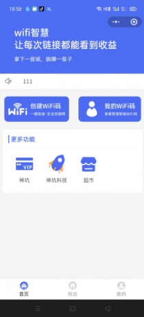 WIFI大师小程序4.1.9独立版源码-颜夕资源网-第19张图片
