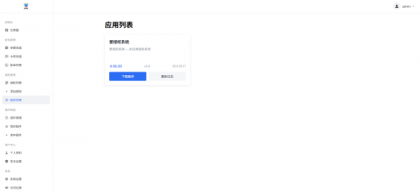 爱授权系统V3.0免授权版-颜夕资源网-第17张图片