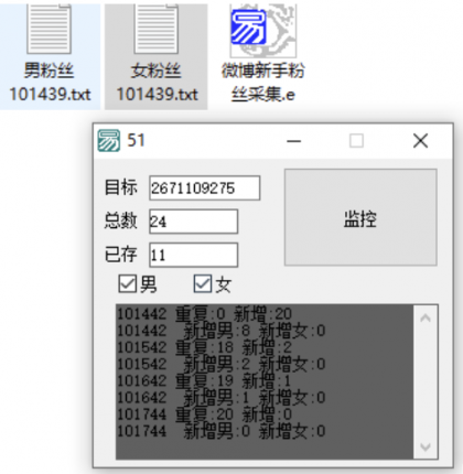 微博单号监控粉丝采集查男女-颜夕资源网-第15张图片 微博单号监控粉丝采集查男女-颜夕资源网-第15张图片