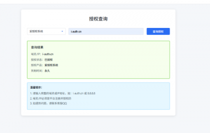 爱授权系统V3.0免授权版-颜夕资源网-第21张图片