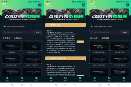 三角洲改枪方案集助手-颜夕资源网-第15张图片