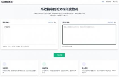 高效精准的论文查重相似度检测检测结果支持导出HTML源码-颜夕资源网-第15张图片