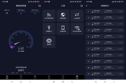智能测量优化网速（解锁去广告）-颜夕资源网-第15张图片