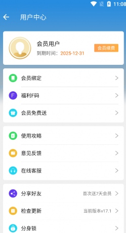小X分身 v32.2 高级会员去更新版-颜夕资源网-第15张图片