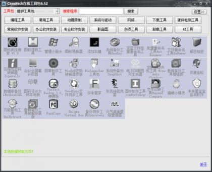Cencrack在线工具包6.52-颜夕资源网-第18张图片
