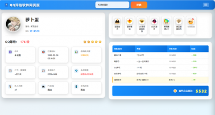 QQ评估软件源码含接口-颜夕资源网-第15张图片