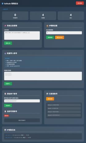 小号分发 卡密分发系统网站源码 轻量化-颜夕资源网-第15张图片