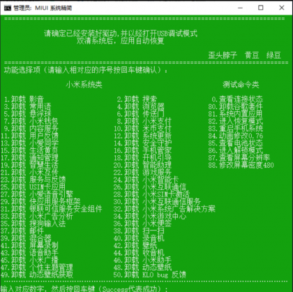 小米红米MIUI无需root一键删除手机系统内置-颜夕资源网-第15张图片