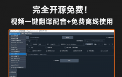 自媒体神器！开源视频翻译项目，自动识别并生成字幕，翻译+配音，字幕提取，一键配音-颜夕资源网-第15张图片