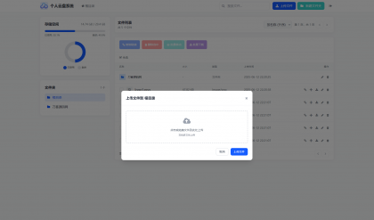 个人专属网盘php程序云盘系统源码 云盘存储系统源码PC+H5自适应-颜夕资源网-第18张图片