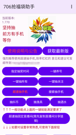 706抢福袋助手-颜夕资源网-第15张图片