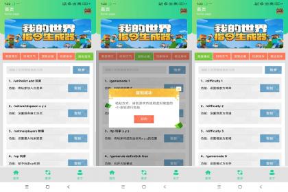 MC我的世界指令生成器-颜夕资源网-第15张图片 MC我的世界指令生成器-颜夕资源网-第15张图片