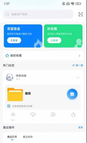 小飞机网盘app 上传下载不限速-颜夕资源网-第15张图片 小飞机网盘app 上传下载不限速-颜夕资源网-第15张图片