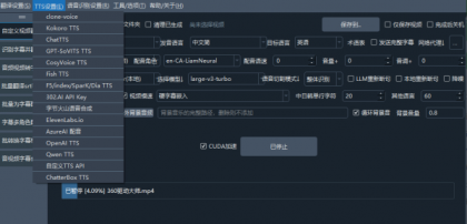 自媒体神器！开源视频翻译项目，自动识别并生成字幕，翻译+配音，字幕提取，一键配音-颜夕资源网-第16张图片