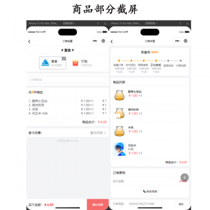 新扫码点餐外卖配送餐饮小程序系统源码 开源版-颜夕资源网-第16张图片 新扫码点餐外卖配送餐饮小程序系统源码 开源版-颜夕资源网-第16张图片