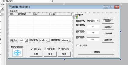 多任务窗口同步器源码-颜夕资源网-第15张图片