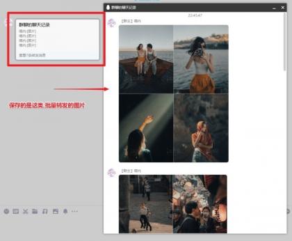 QQ转发图片组批量保存脚本-颜夕资源网-第15张图片