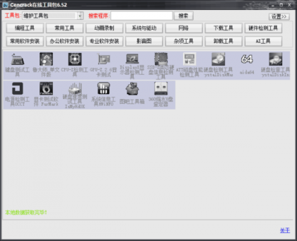 Cencrack在线工具包6.52-颜夕资源网-第17张图片