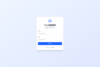个人专属网盘php程序云盘系统源码 云盘存储系统源码PC+H5自适应-颜夕资源网-第17张图片