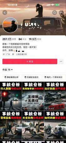 交通事故分析案例短视频创作，剪辑技巧、文案模板、配音教学，快速起号，轻松月入2w+-颜夕资源网-第17张图片