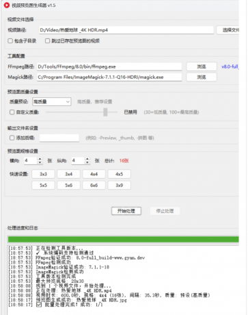 批量给“视频”生成预览图工具-颜夕资源网-第15张图片