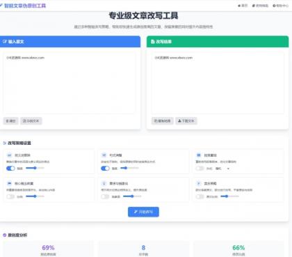 专业级AI智能文章伪原创工具支持伪原创结果下载-颜夕资源网-第15张图片 专业级AI智能文章伪原创工具支持伪原创结果下载-颜夕资源网-第15张图片