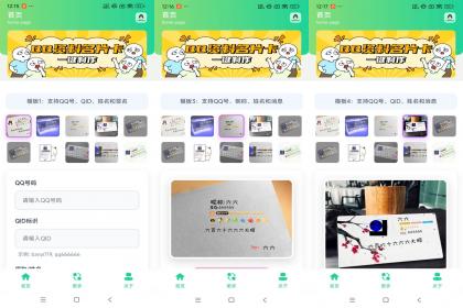 QQ资料卡生成器-一键生成炫酷资料卡-颜夕资源网-第15张图片