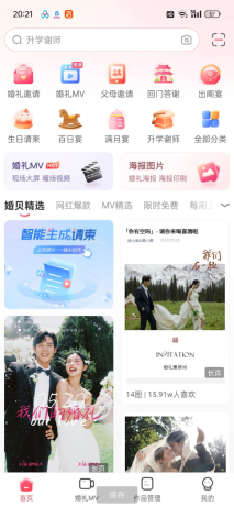 婚礼电子请柬、婚礼请帖、结婚请柬、宝宝满月、电子邀请函、电子请帖、喜帖、同学聚会、生日贺卡、老人寿宴、乔迁、婚礼纪念等海量APP模板-颜夕资源网-第15张图片 婚礼电子请柬、婚礼请帖、结婚请柬、宝宝满月、电子邀请函、电子请帖、喜帖、同学聚会、生日贺卡、老人寿宴、乔迁、婚礼纪念等海量APP模板-颜夕资源网-第15张图片