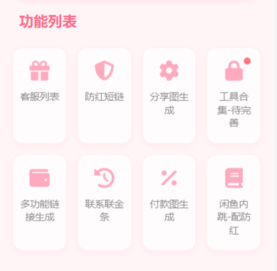 最新版闲鱼转转交易猫客服台源码-颜夕资源网-第15张图片