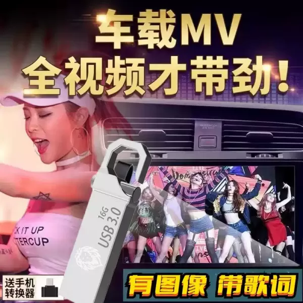 《213部车载超清神曲MV合集》[MP4][13.6G]-颜夕资源网-第15张图片