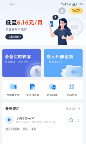 录音转文字助手是一款专注于语音识别、音频转文字、实时语音翻译的多功能app-颜夕资源网-第15张图片 录音转文字助手是一款专注于语音识别、音频转文字、实时语音翻译的多功能app-颜夕资源网-第15张图片
