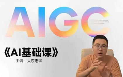 大东AI设计基础课室内平面插画摄影美工设计师-颜夕资源网-第15张图片