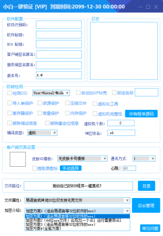 全新小白网络验证2.1.1 永久免费版 支持所有任意语言开发exe一键加密-颜夕资源网-第15张图片