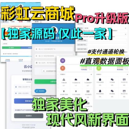 全网首发 彩虹云商城二开美化版 沉梦云Pro美化版 新增超多功能-颜夕资源网-第15张图片