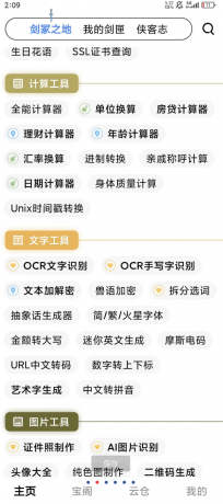 侠客工具箱的功能众多十分强大-颜夕资源网-第15张图片