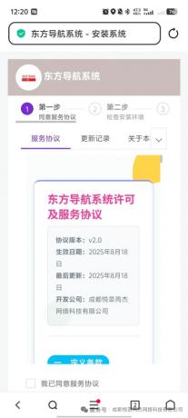 东方导航系统3.0：UI焕新与功能扩容的全面升级-颜夕资源网-第17张图片