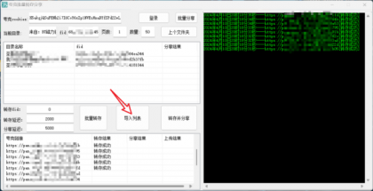 夸克网盘批量转存分享 又一款夸克网盘批量工具-颜夕资源网-第15张图片